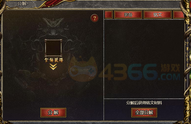 白蛇传奇异变铭文怎么分解