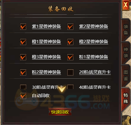 帝王霸业多余兽神装备如何处理