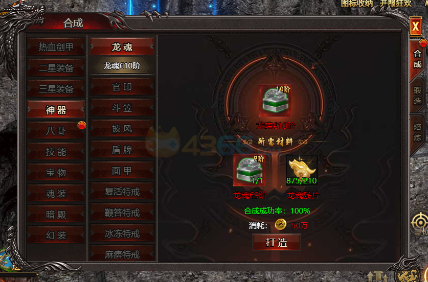 帝王霸业神器碎片怎么获取