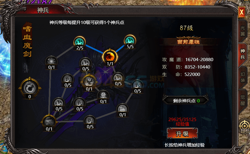 帝王霸业神兵系统介绍