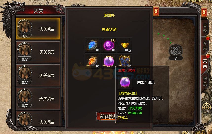 帝王霸业天赋怎么快速提升