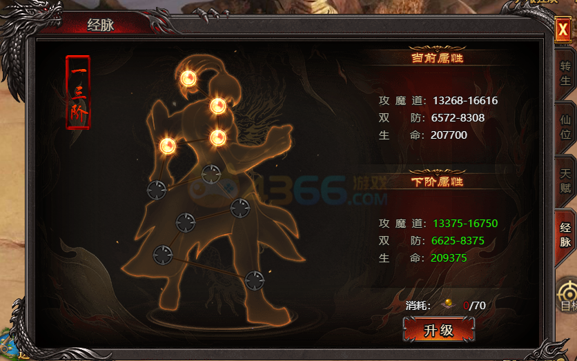 帝王霸业经脉如何查看