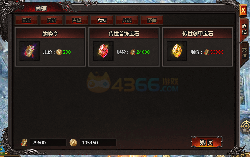 帝王霸业传世首饰宝石怎么获得