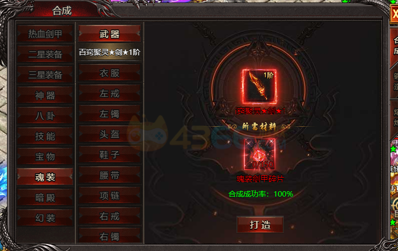 帝王霸业魂装怎么获得