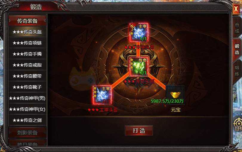 帝王霸业装备怎么锻造