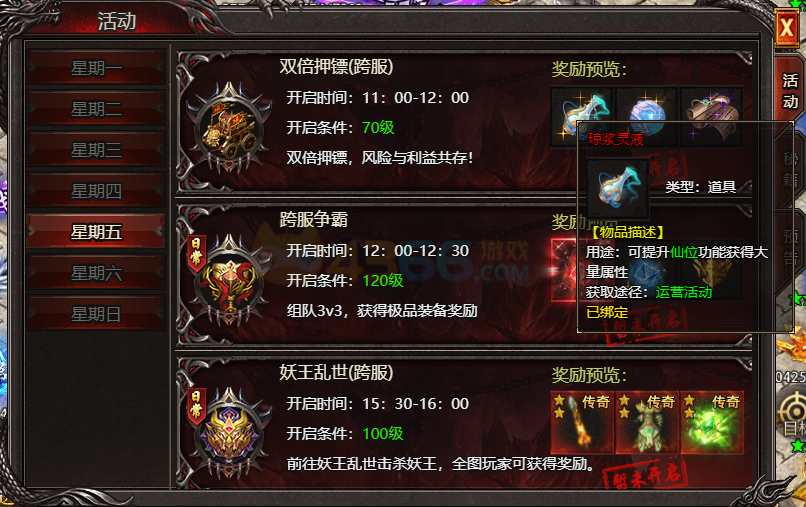 帝王霸业琼浆灵液怎么获得