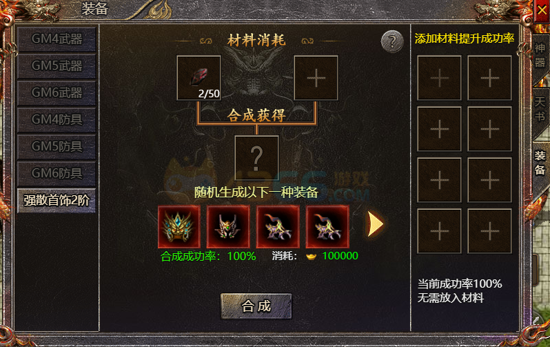 传奇霸主强散首饰怎么获得 强散合成攻略 传奇霸主强散首饰怎么获得 强散合成攻略