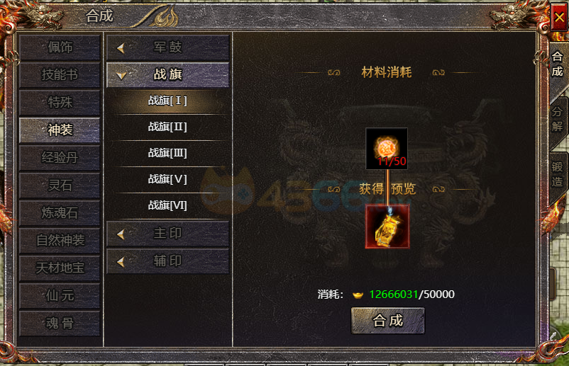 传奇霸主战旗介绍