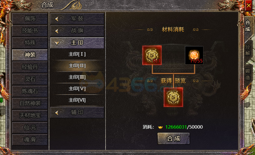 传奇霸主主印如何获取 主印合成攻略