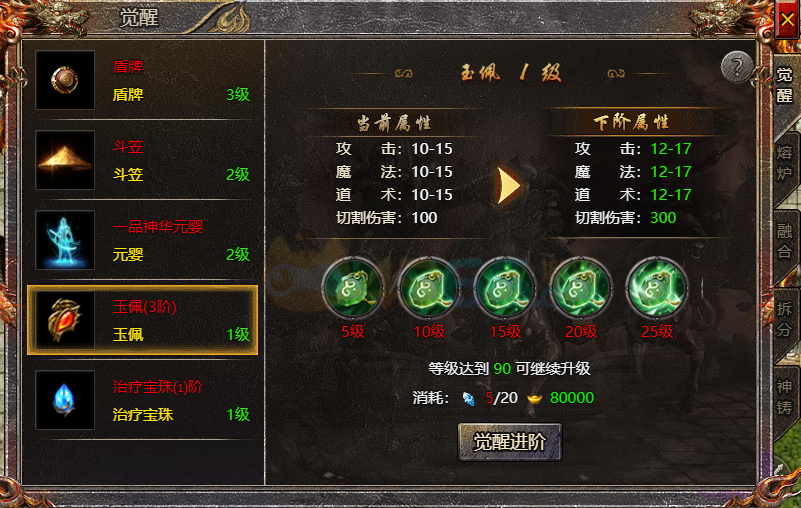 传奇霸主玉佩玩法介绍 玉佩觉醒攻略 传奇霸主玉佩玩法介绍 玉佩觉醒攻略