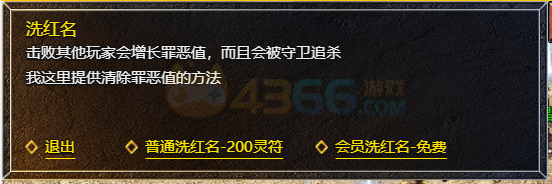 传奇霸主红名怎么洗 红名机制介绍