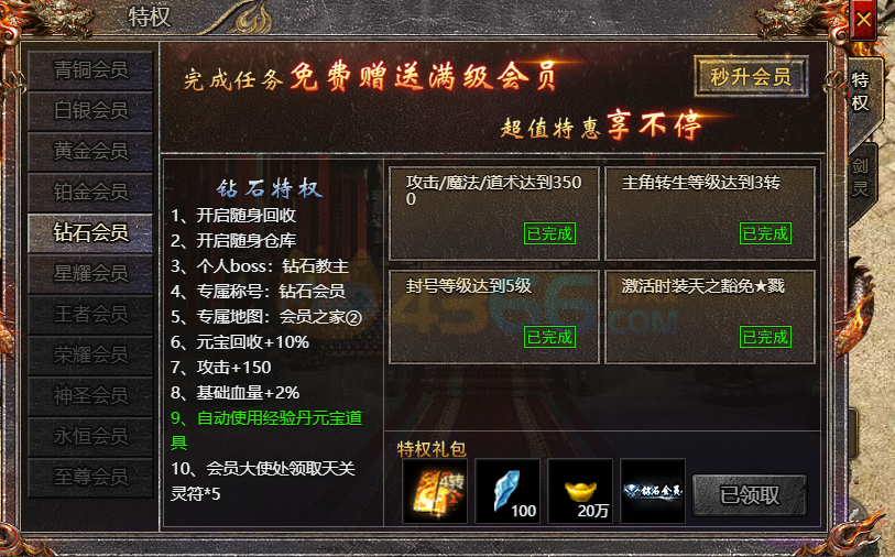 传奇霸主免费会员升级条件 会员特权一览 传奇霸主免费会员升级条件 会员特权一览