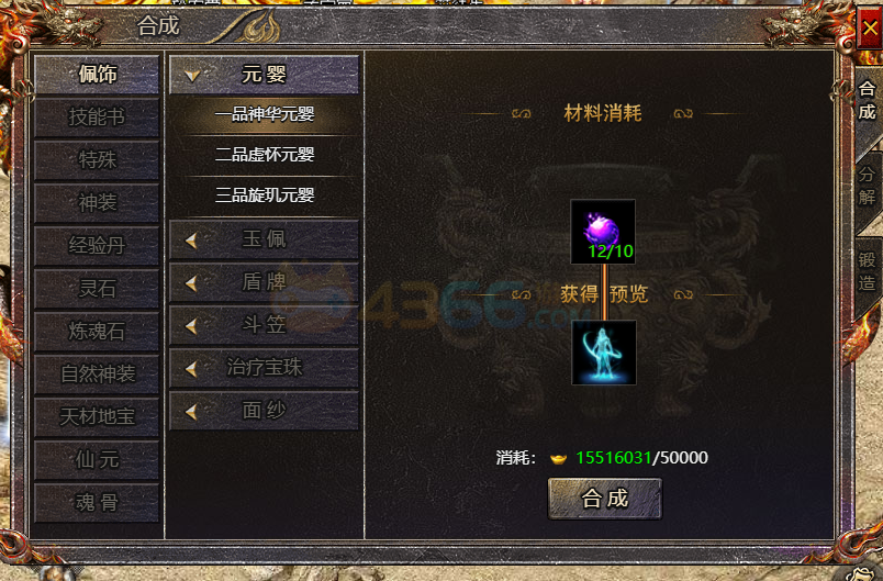 传奇霸主配饰有什么加成 传奇霸主配饰有什么加成