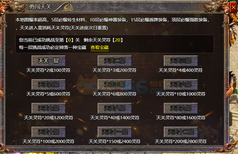 传奇霸主勇闯天关介绍 传奇霸主勇闯天关介绍