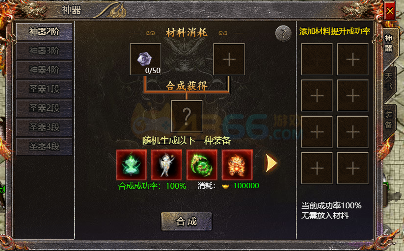 传奇霸主神器合成攻略 传奇霸主神器合成攻略