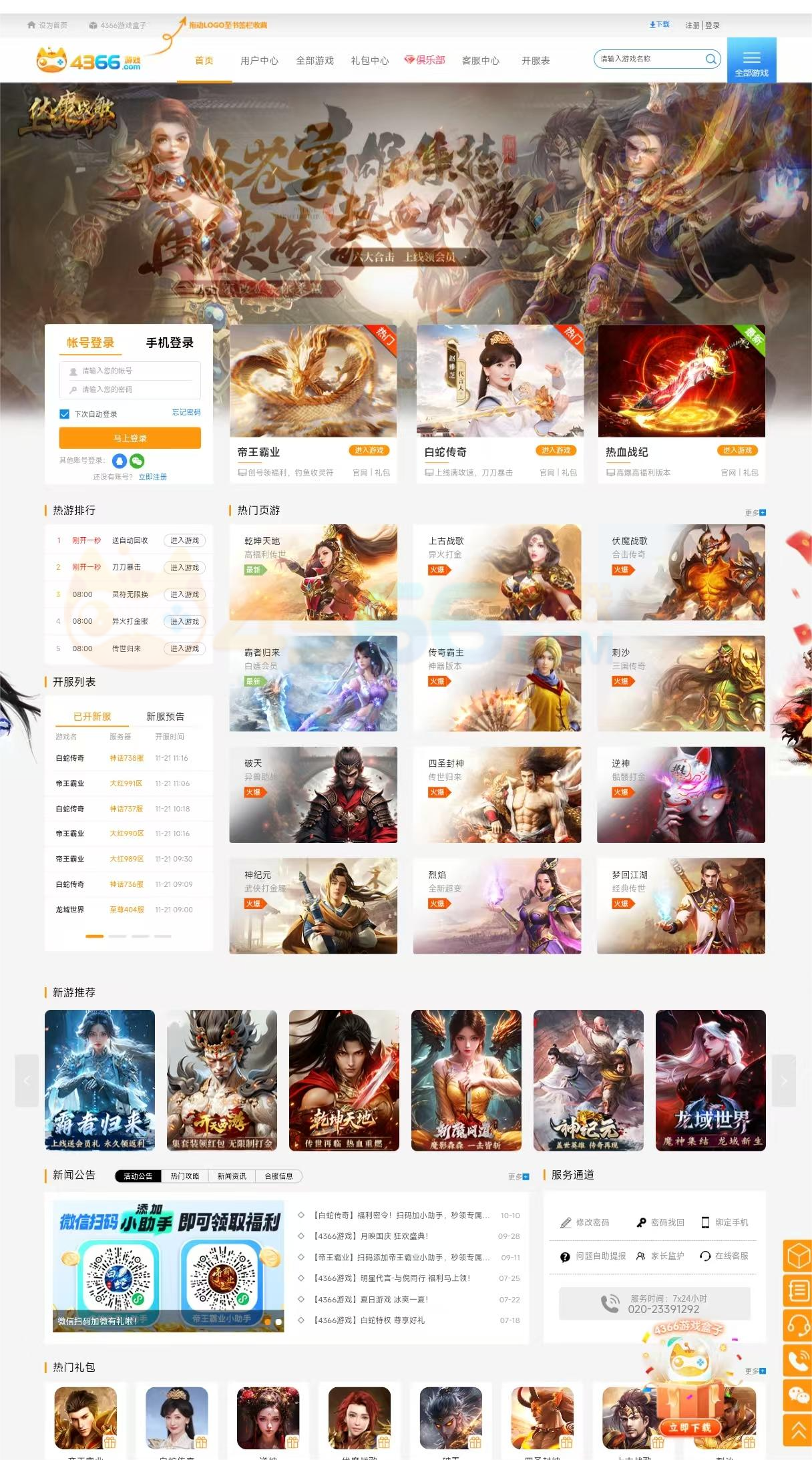 传奇霸主怎么在手机浏览器玩