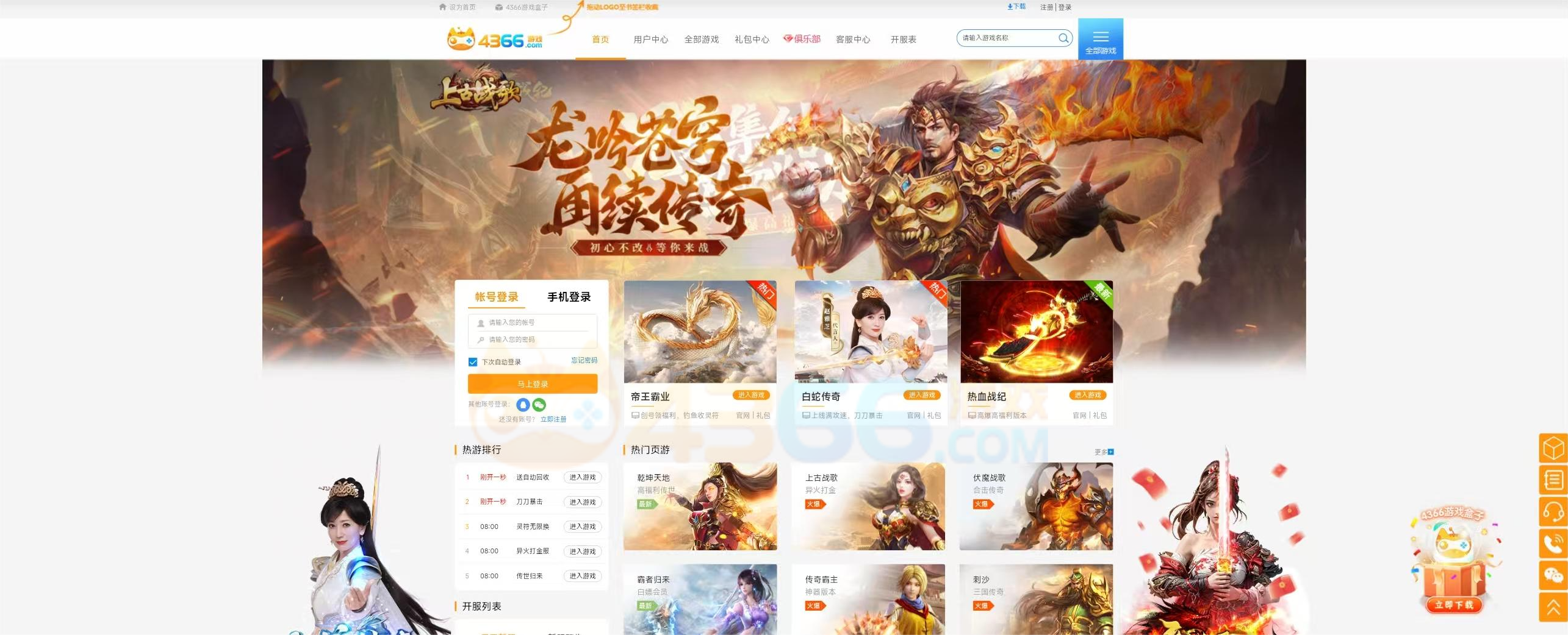 传奇霸主怎么在手机浏览器玩