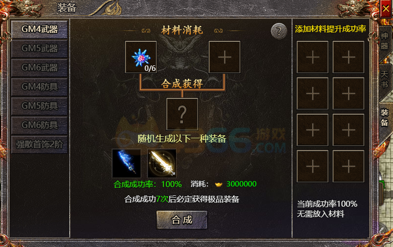 传奇霸主GM武器怎么获得 GM武器合成列表