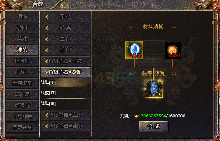 传奇霸主终极杀器★战旗怎么合成 传奇霸主终极杀器★战旗怎么合成