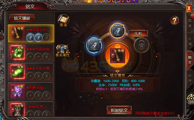 帝王霸业铭文怎么查看 有什么加成