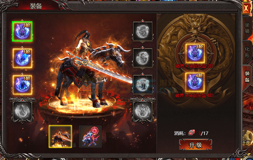 帝王霸业坐骑装备怎么提升