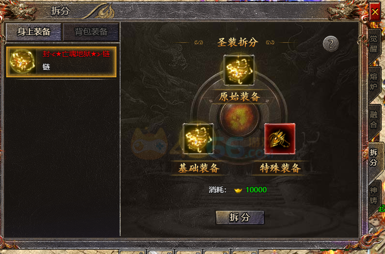 传奇霸主融合装备怎么拆分 传奇霸主融合装备怎么拆分