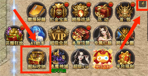 帝王霸业图标太多怎么收起来