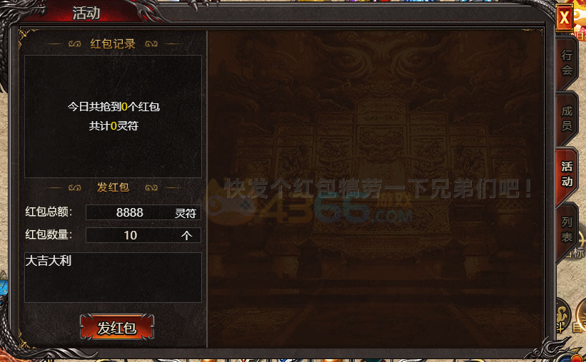 帝王霸业行会红包怎么发 怎么抢