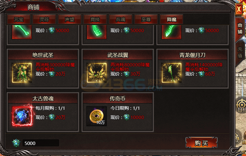 帝王霸业绝世武圣时装怎么获得