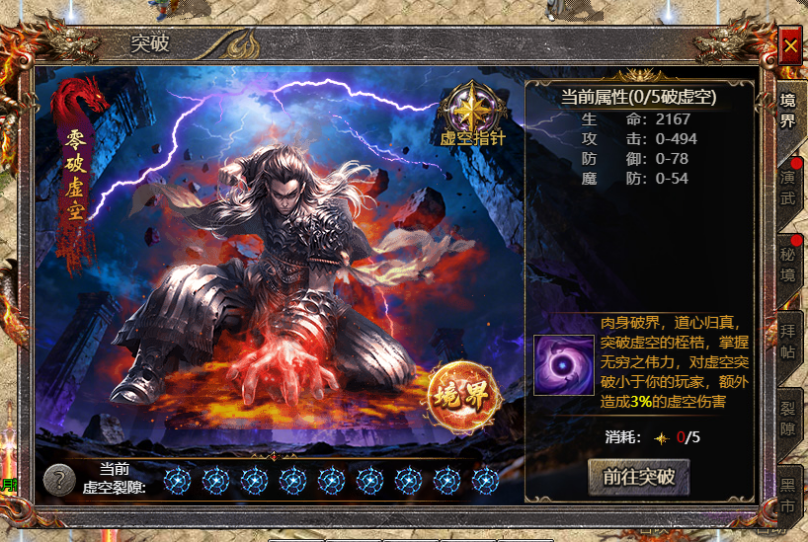 4366《传奇霸主》12月4日更新公告