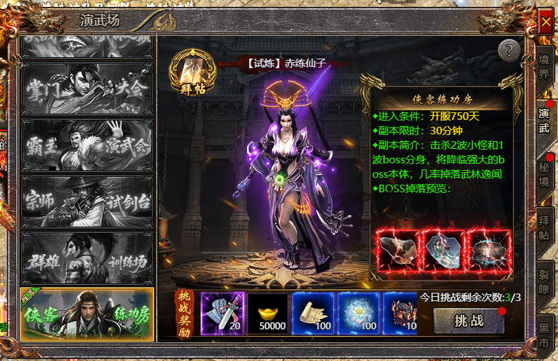 4366《传奇霸主》12月4日更新公告