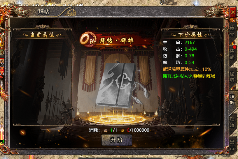 4366《传奇霸主》12月4日更新公告