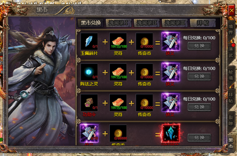 4366《传奇霸主》12月4日更新公告