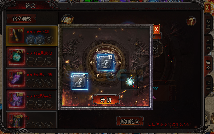 帝王霸业铭文怎么升级