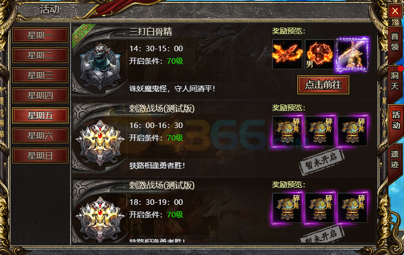 白蛇传奇三打白骨精活动开启时间是什么时候