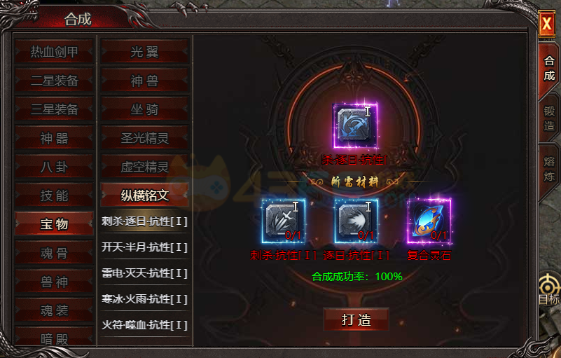 帝王霸业纵横铭文怎么合成