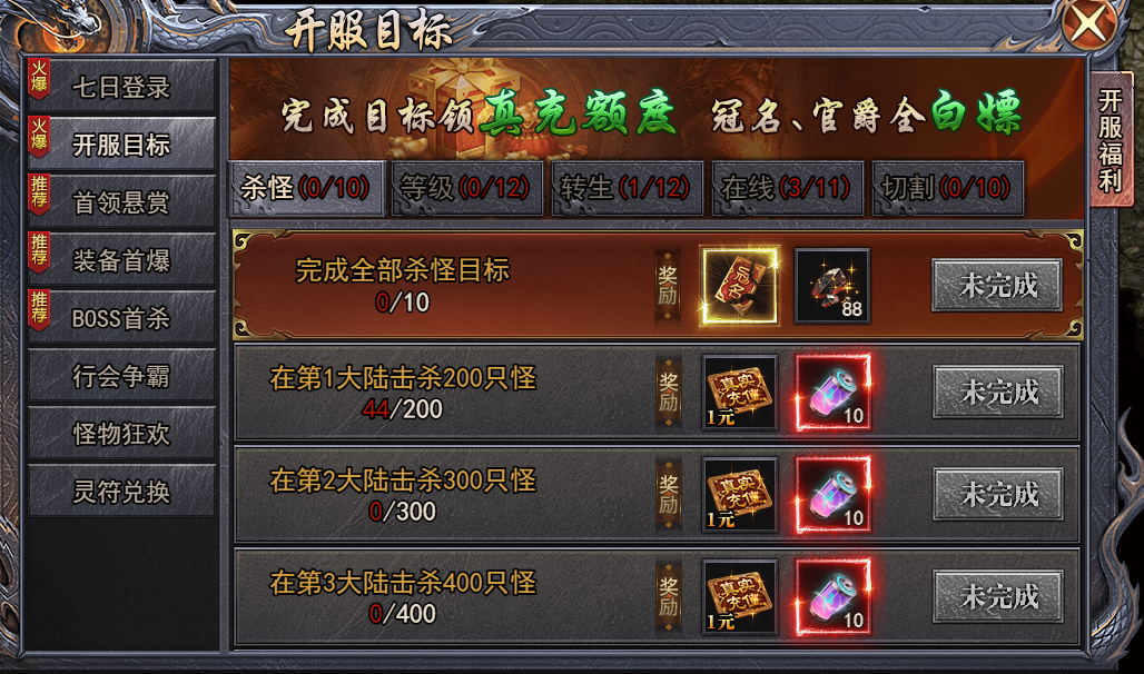 4366《天尊传奇》开服活动