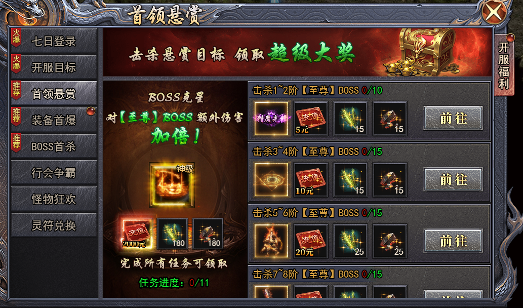 4366《天尊传奇》开服活动