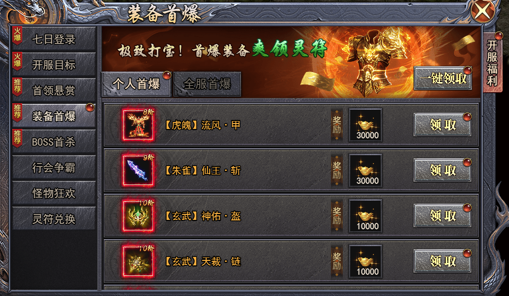 4366《天尊传奇》开服活动