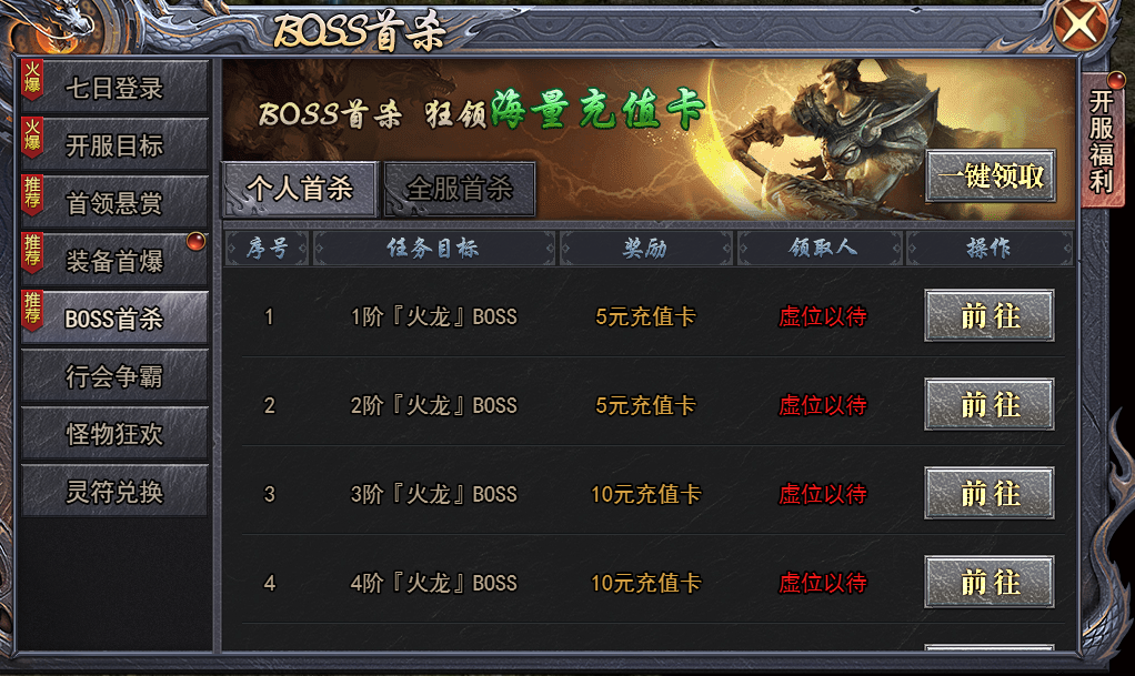 4366《天尊传奇》开服活动