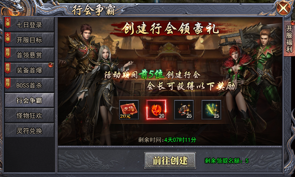 4366《天尊传奇》开服活动