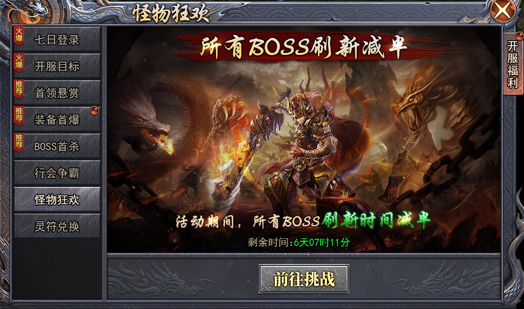 4366《天尊传奇》开服活动