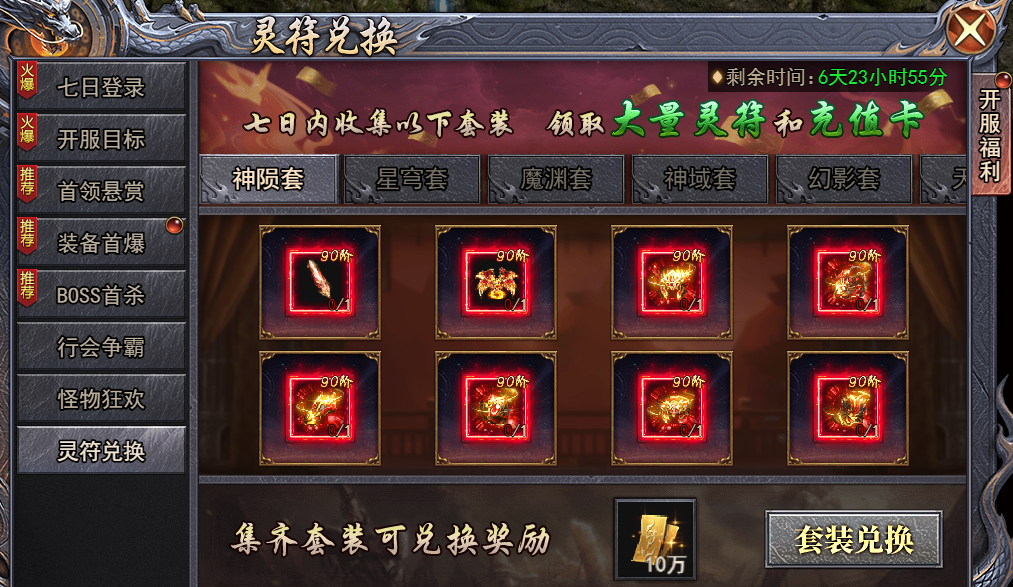 4366《天尊传奇》开服活动