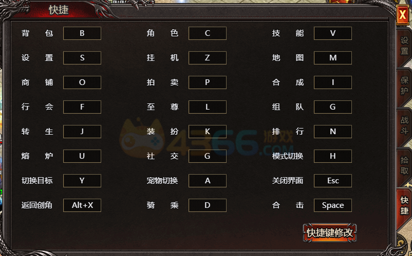 帝王霸业能更改快捷键吗