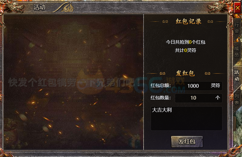 传奇霸主怎么发行会红包 行会红包怎么领 传奇霸主怎么发行会红包 行会红包怎么领