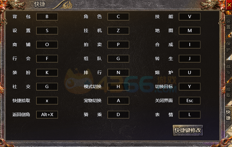 传奇霸主有哪些快捷键 传奇霸主有哪些快捷键