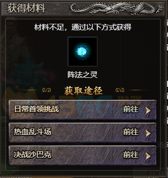 传奇霸主阵法在哪升级 阵法之灵怎么获得