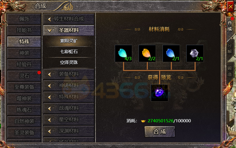 传奇霸主紫陨灵矿怎么获得 有什么用处