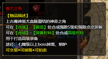 传奇霸主蚩尤之角有什么用途 蚩尤之角怎么获取