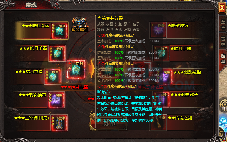 帝王霸业魔魂介绍